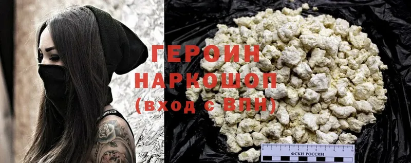 ГЕРОИН Heroin  Новоульяновск 